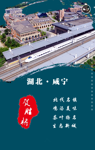 H5|湖北咸寧賀勝橋歡迎您